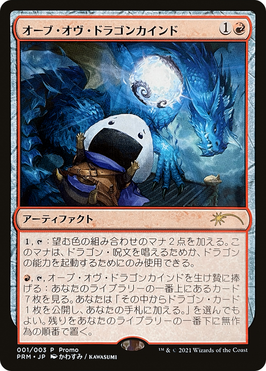 Orb of Dragonkind (001) Foil - Love Your LGS 2021