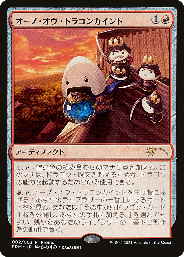 Orb of Dragonkind (002) Foil - Love Your LGS 2021