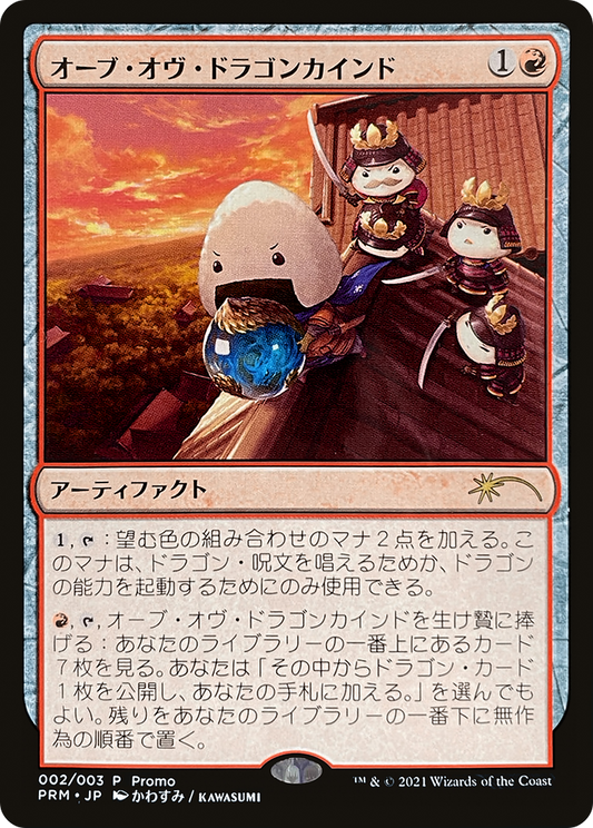 Orb of Dragonkind (002) Foil - Love Your LGS 2021