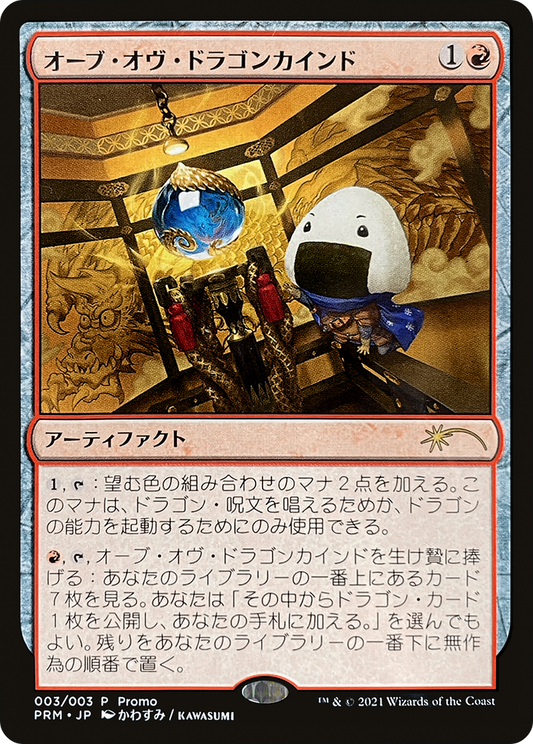 Orb of Dragonkind (003) Foil - Love Your LGS 2021