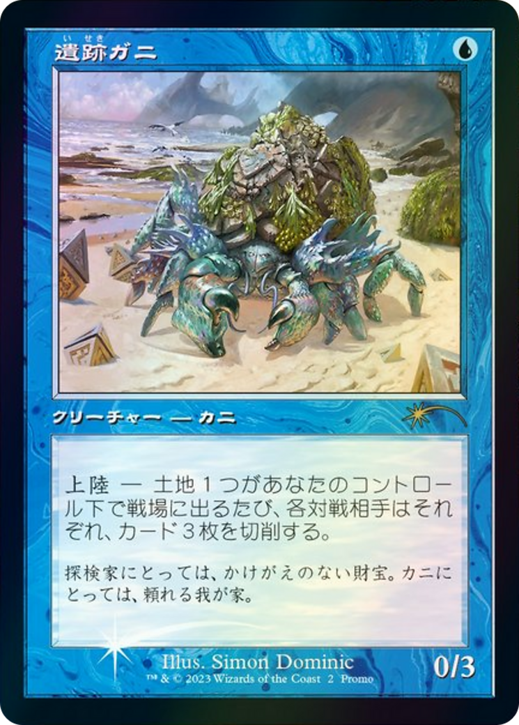 Ruin Crab (2023) Foil - Media and Collaboration Promos
