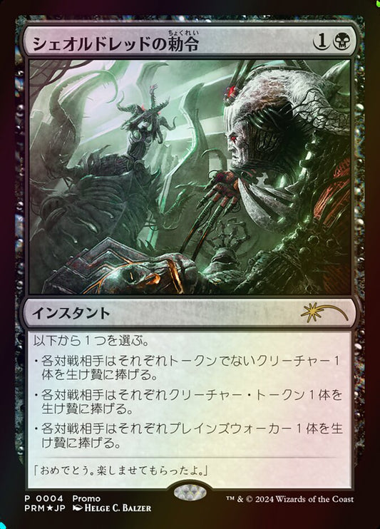 Sheoldred's Edict (004) Foil - Love Your LGS 2024