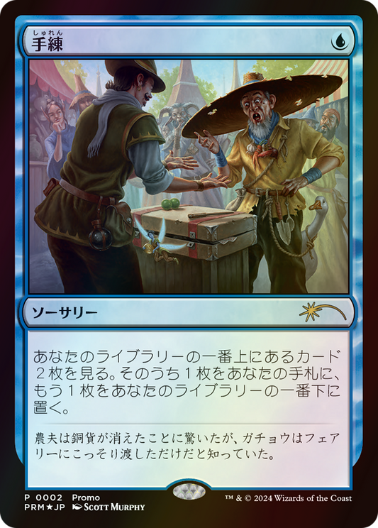 Sleight of Hand (002) Foil - Love Your LGS 2024