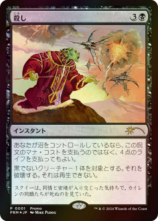 Snuff Out (2024) Foil - Media and Collaboration Promos