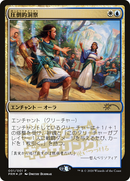 Staggering Insight (2020) Foil - Media and Collaboration Promos