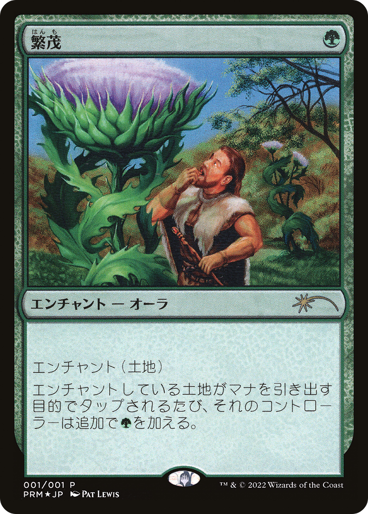 Wild Growth (2022) Foil - Media and Collaboration Promos