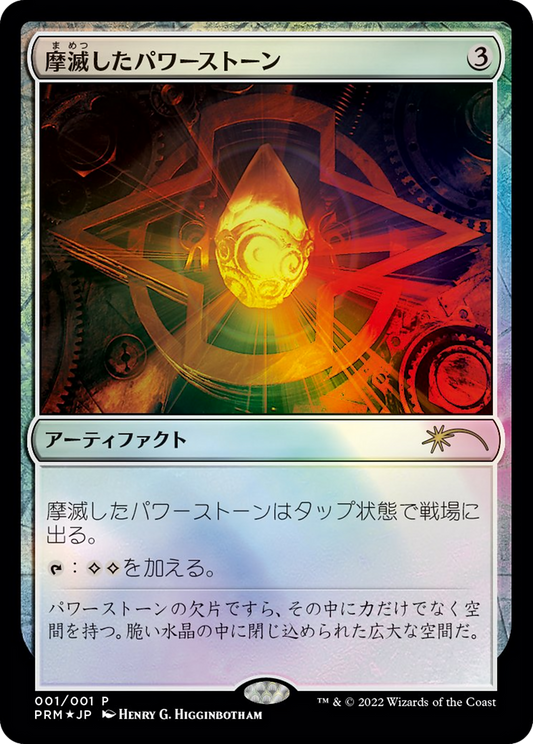 Worn Powerstone (2023) Foil - Media and Collaboration Promos