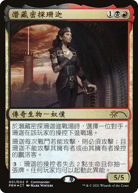 Xantcha, Sleeper Agent (001) Foil - Love Your LGS 2021