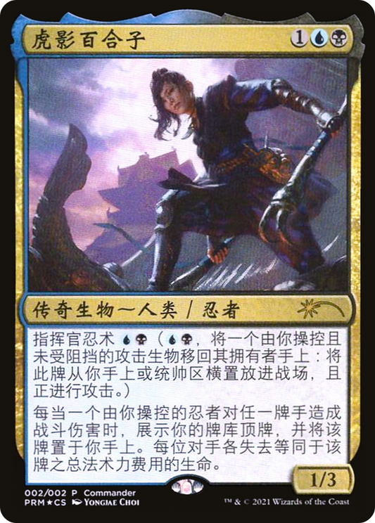 Yuriko, the Tiger's Shadow (002) Foil - Love Your LGS 2021