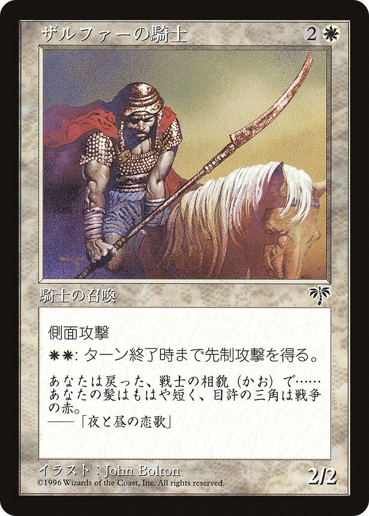 Zhalfirin Knight (1996) - Media and Collaboration Promos
