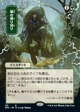 Weather the Storm (Japanese Foil Etched) [Strixhaven: School of Mages Mystical Archive] | Silver Goblin