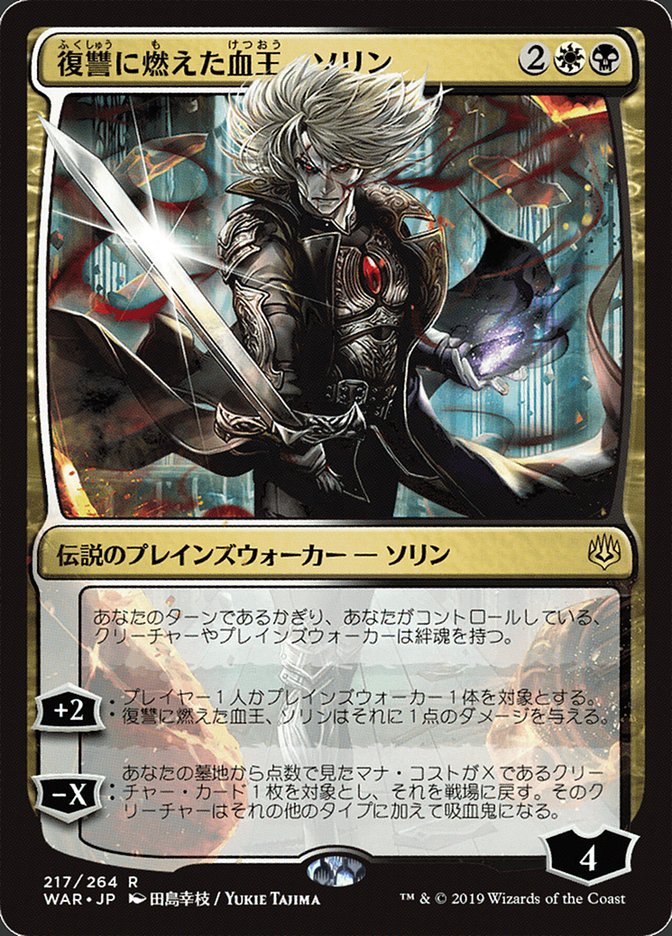 Sorin, Vengeful Bloodlord (Japanese Alternate Art) [War of the Spark] | Silver Goblin