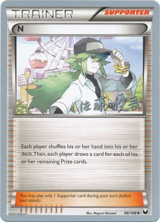 N (96/108) (Ultimate Team Plasma - Yugo Sato) [World Championships 2013] | Silver Goblin