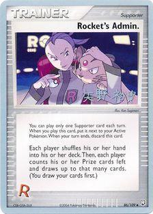 Rocket's Admin. (86/109) (B-L-S - Hiroki Yano) [World Championships 2006] | Silver Goblin