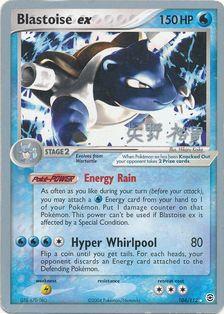 Blastoise ex (104/112) (B-L-S - Hiroki Yano) [World Championships 2006] | Silver Goblin