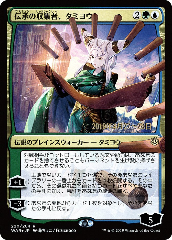 Tamiyo, Collector of Tales (Japanese Alternate Art) [War of the Spark Promos] | Silver Goblin