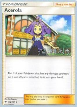 Acerola (112/147) (Samurai Sniper - Kabu Fukase) [World Championships 2017] | Silver Goblin