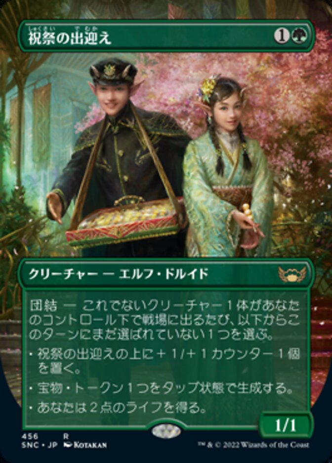 Gala Greeters (Japanese) [Streets of New Capenna] | Silver Goblin