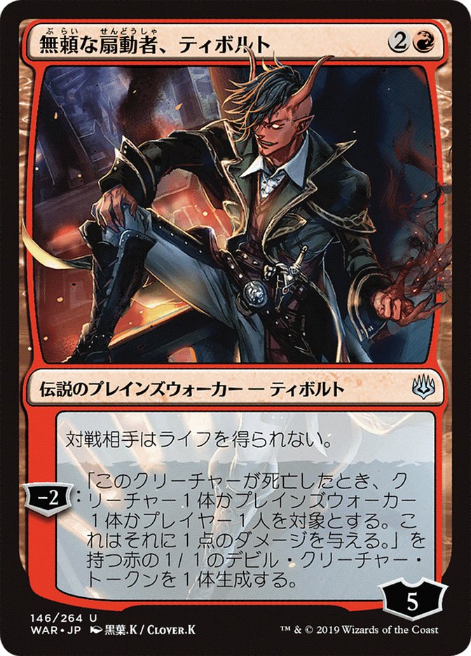 Tibalt, Rakish Instigator (Japanese Alternate Art) [War of the Spark] | Silver Goblin