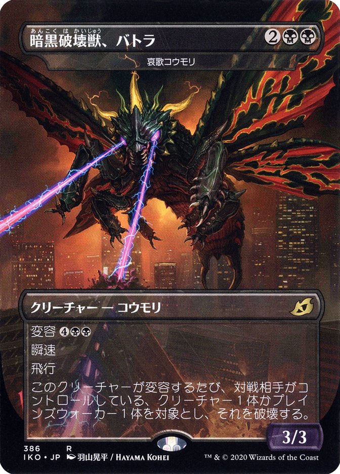Dirge Bat - Battra, Dark Destroyer (Japanese Alternate Art) [Ikoria: Lair of Behemoths] | Silver Goblin