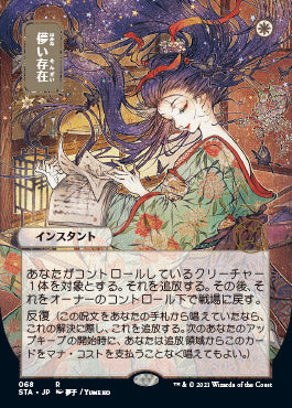 Ephemerate (Japanese) [Strixhaven: School of Mages Mystical Archive] | Silver Goblin