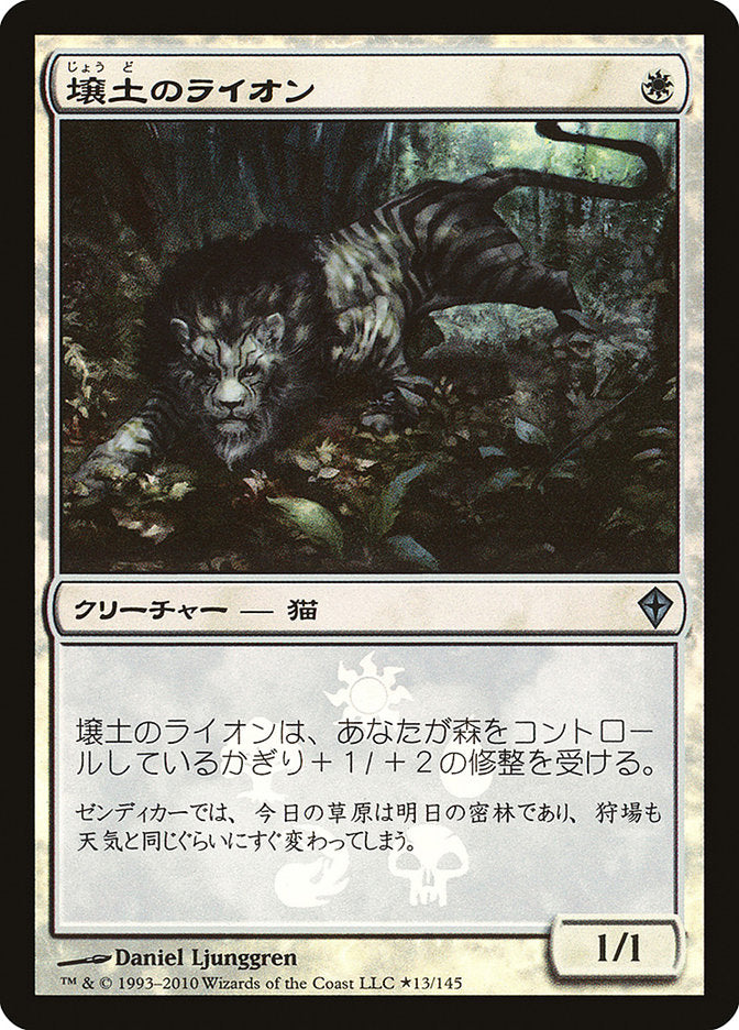 Loam Lion (Japanese Promo) [Resale Promos] | Silver Goblin