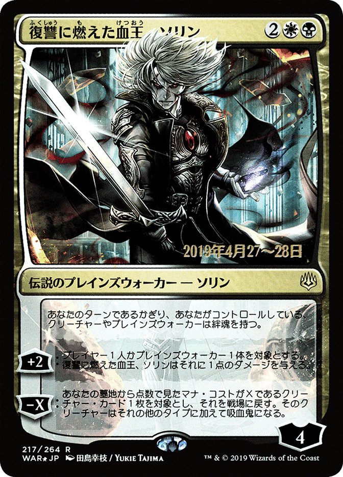 Sorin, Vengeful Bloodlord (Japanese Alternate Art) [War of the Spark Promos] | Silver Goblin